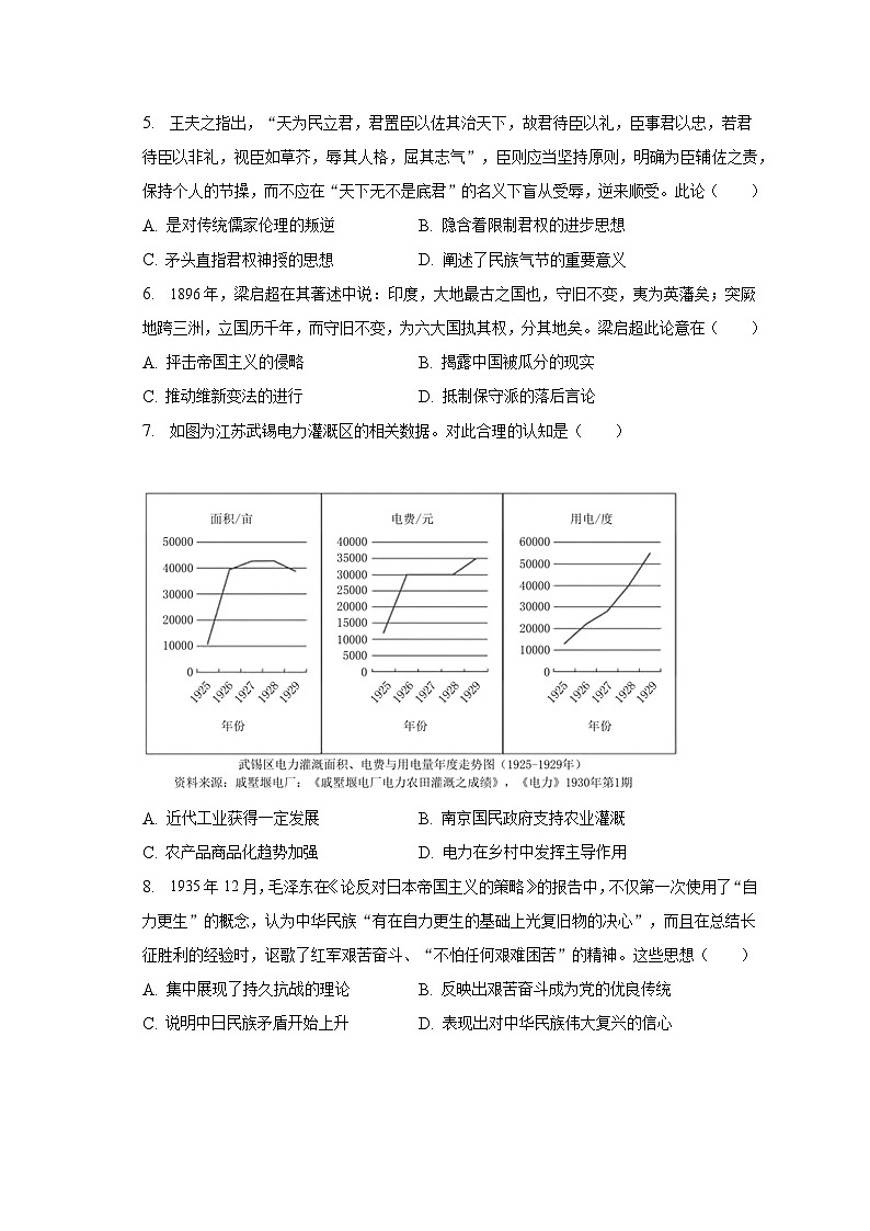 2023年湖南省先享联盟高考历史联考试卷-普通用卷第2页