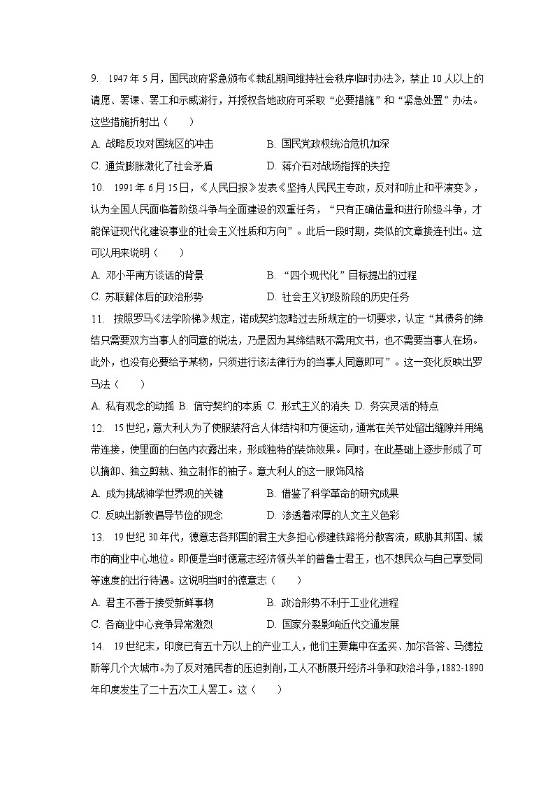 2023年湖南省先享联盟高考历史联考试卷-普通用卷第3页