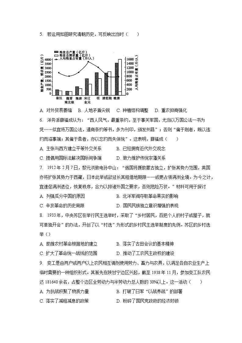2023年广东省深圳市福田区重点中学高考历史五模试卷-普通用卷第2页