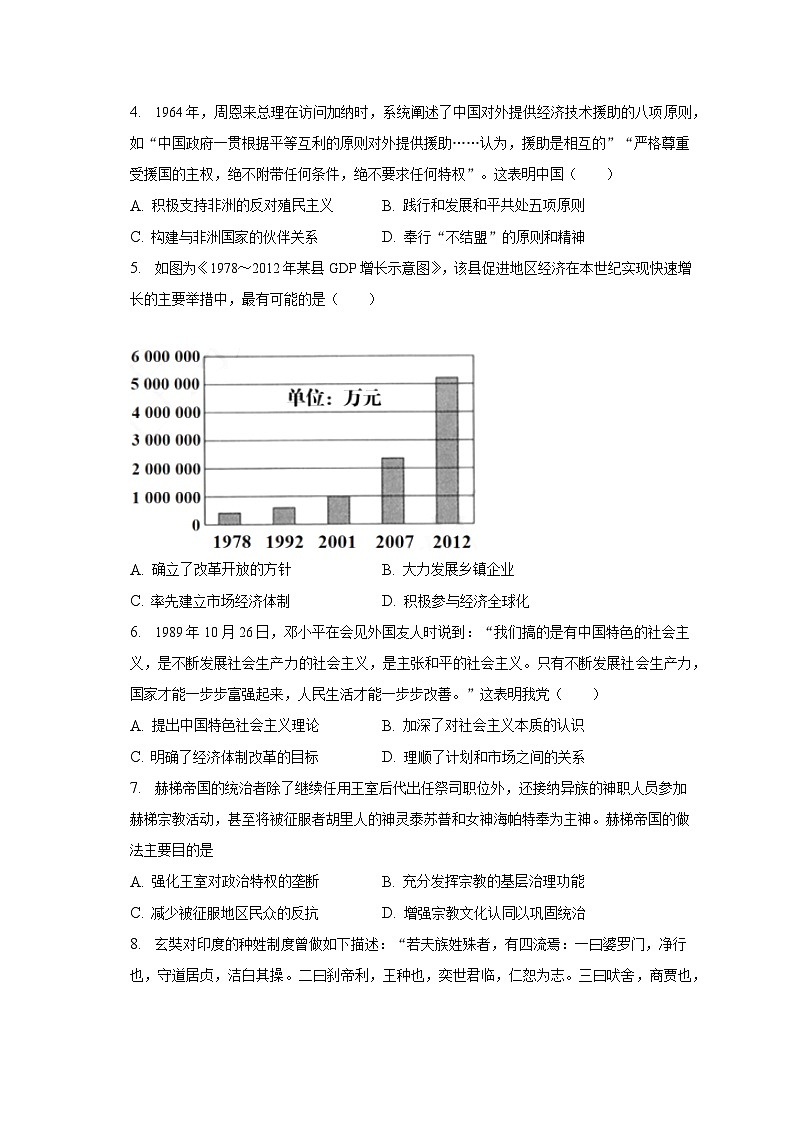 2022-2023学年安徽省池州市青阳重点中学高一（下）期中历史试卷-普通用卷第2页