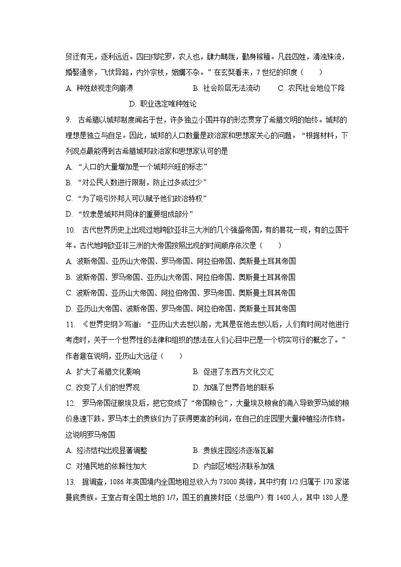 2022-2023学年安徽省池州市青阳重点中学高一（下）期中历史试卷-普通用卷第3页
