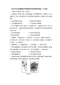 2023年山西省部分学校高考历史联考试卷（5月份）（含解析）