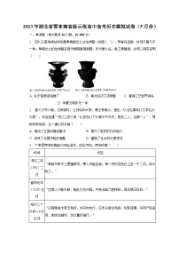 2023年湖北省鄂东南省级示范高中高考历史模拟试卷（含解析）