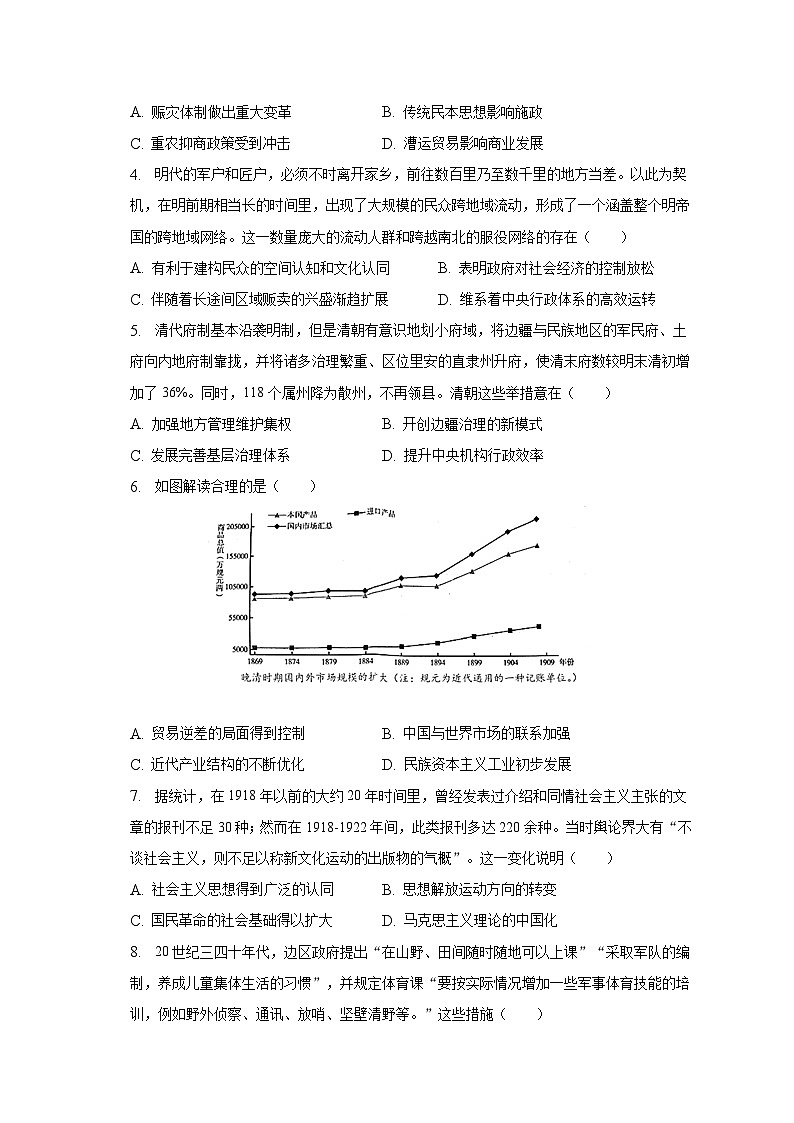 2023年湖北省鄂东南省级示范高中高考历史模拟试卷（含解析）第2页