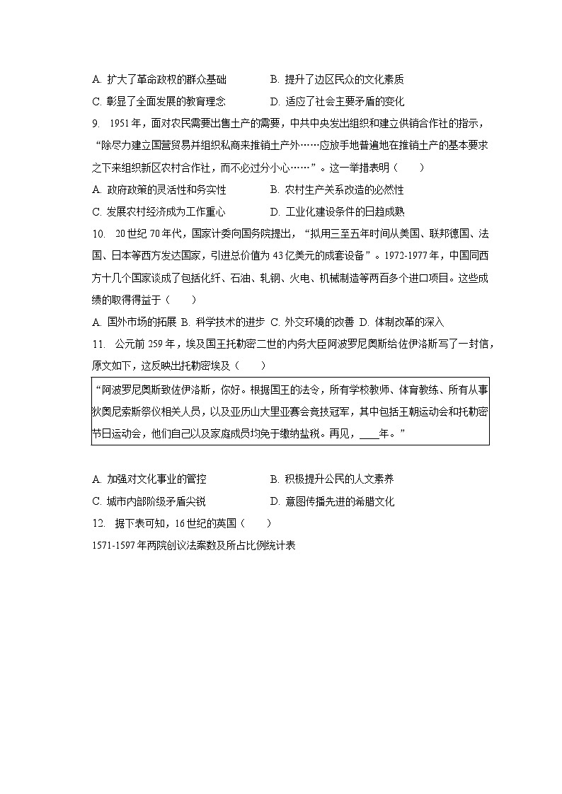 2023年湖北省鄂东南省级示范高中高考历史模拟试卷（含解析）第3页