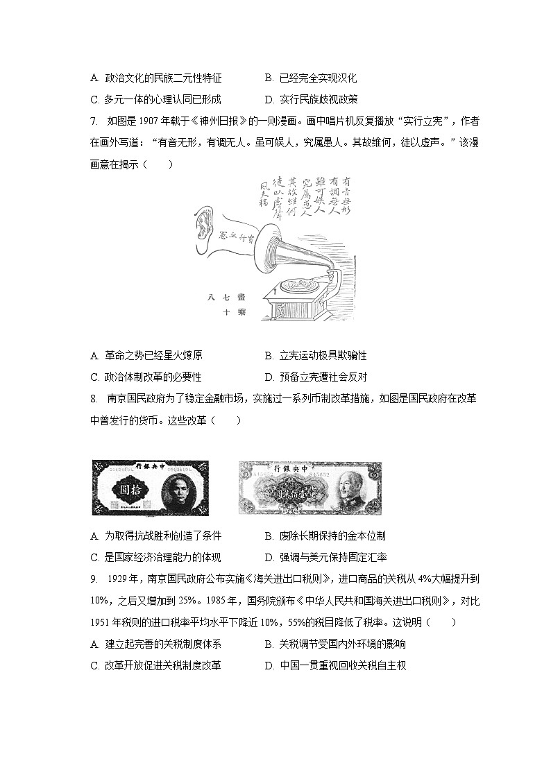 2022-2023学年广东省肇庆市高二（上）期末历史试卷（含解析）02