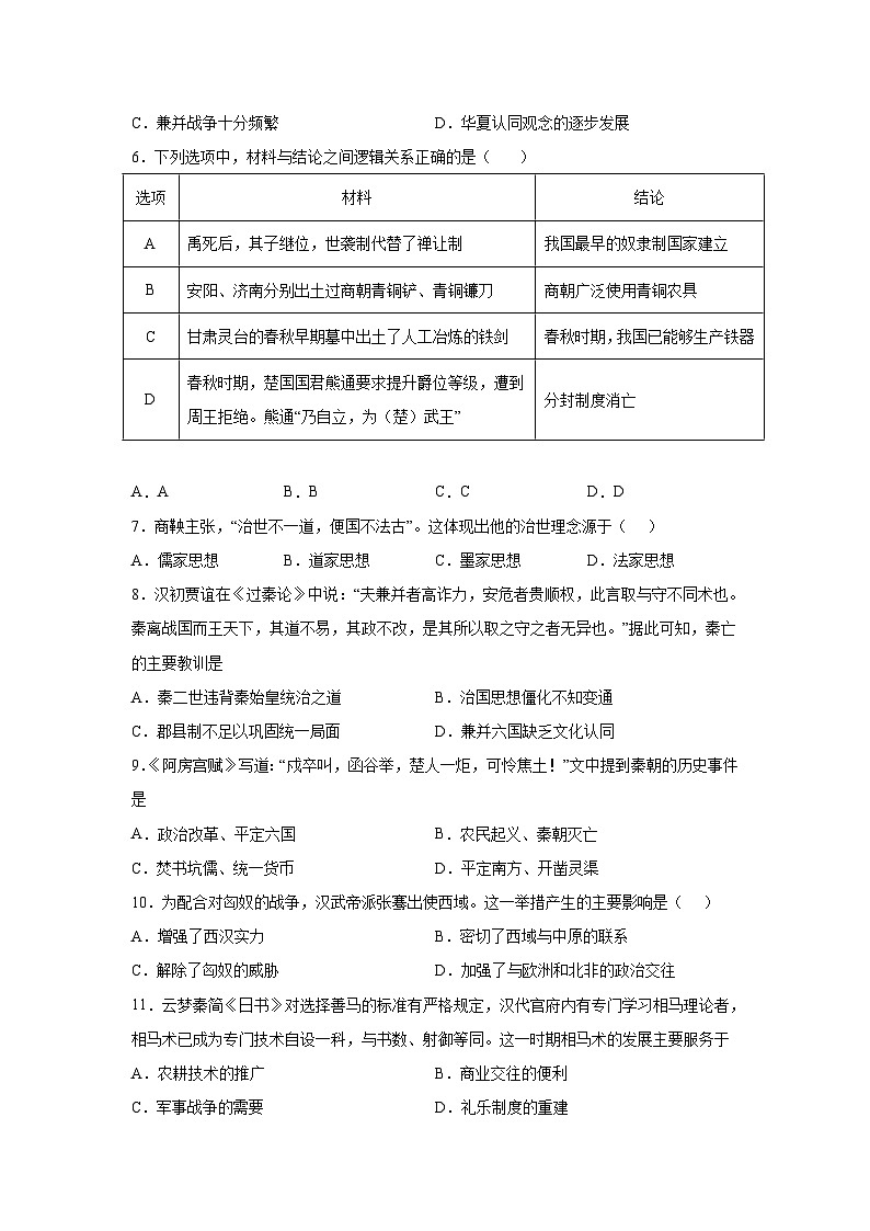 2022-2023学年湖南省张家界市民族中学高一上学期第一次月考历史试题含答案02