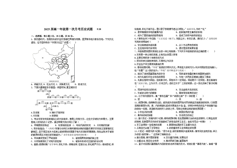 2022-2023学年江西省宜春市上高二中高一上学期第一次月考试题历史含答案第1页