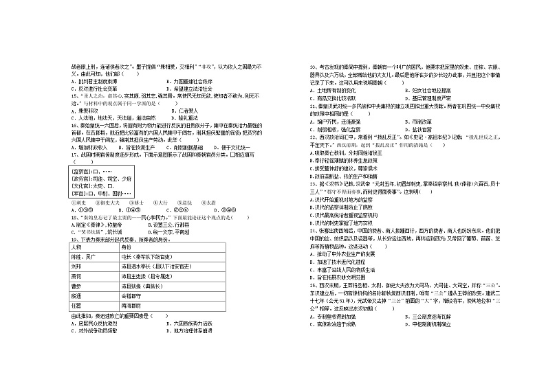 2022-2023学年江西省宜春市上高二中高一上学期第一次月考试题历史含答案第2页
