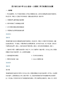 2022-2023学年四川省绵阳市江油中学高一上学期第三次月考历史试题含解析