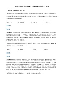 四川省资阳市资阳名校2022-2023学年高一上学期期中考试历史试题Word版含解析