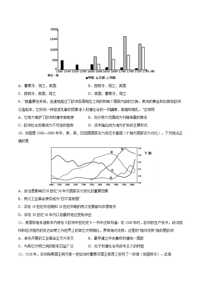 高一历史下学期期末检测卷01（范围：中外历史纲要下全部内容，含答案解析）-【期末备考】2022-2023学年高一历史下学期期末复习冲刺练习（统编版）03