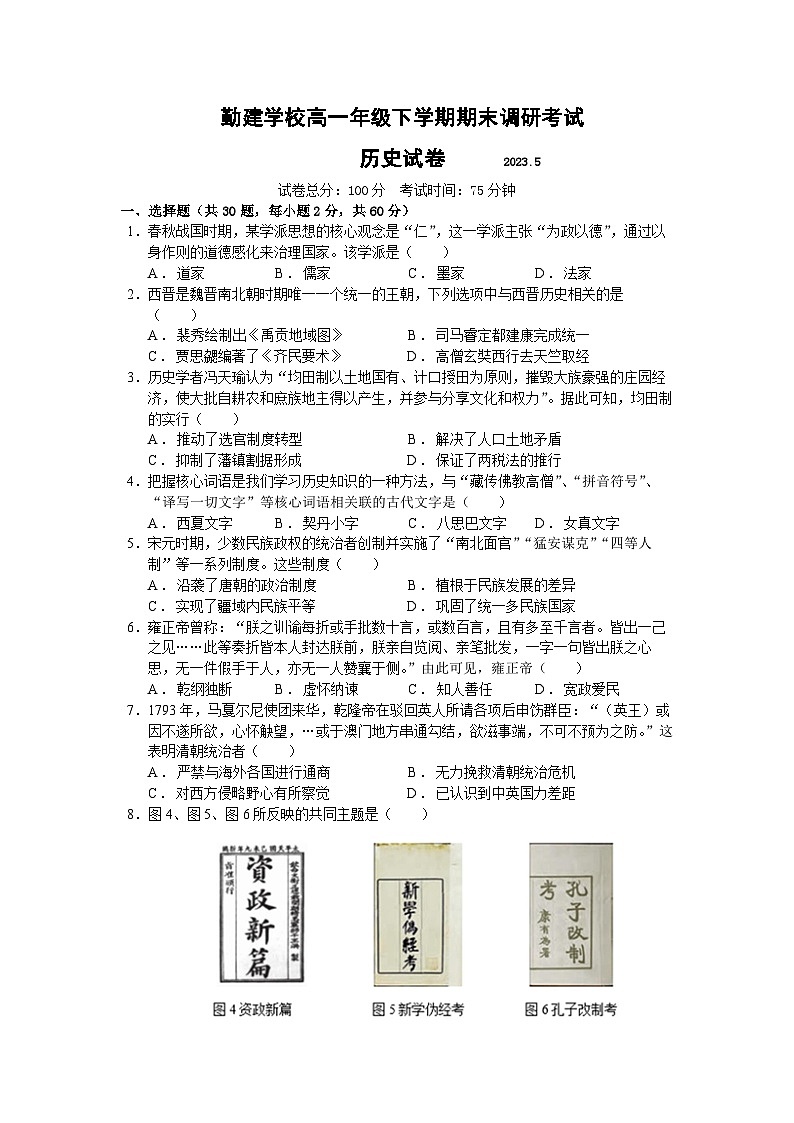 广东省揭阳市普宁市勤建学校2022-2023学年高一下学期期末模拟历史试题01