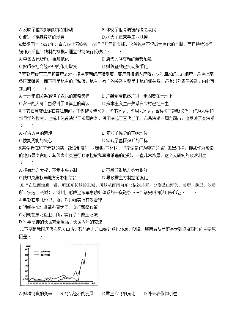 河南省漯河市临颍县第二高级中学2022-2023学年高二上学期期末考试历史试题第2页