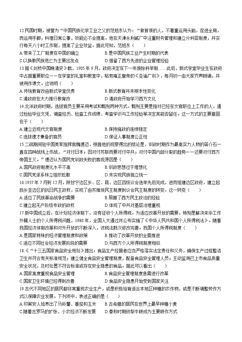河南省漯河市临颍县第二高级中学2022-2023学年高二上学期期末考试历史试题第3页