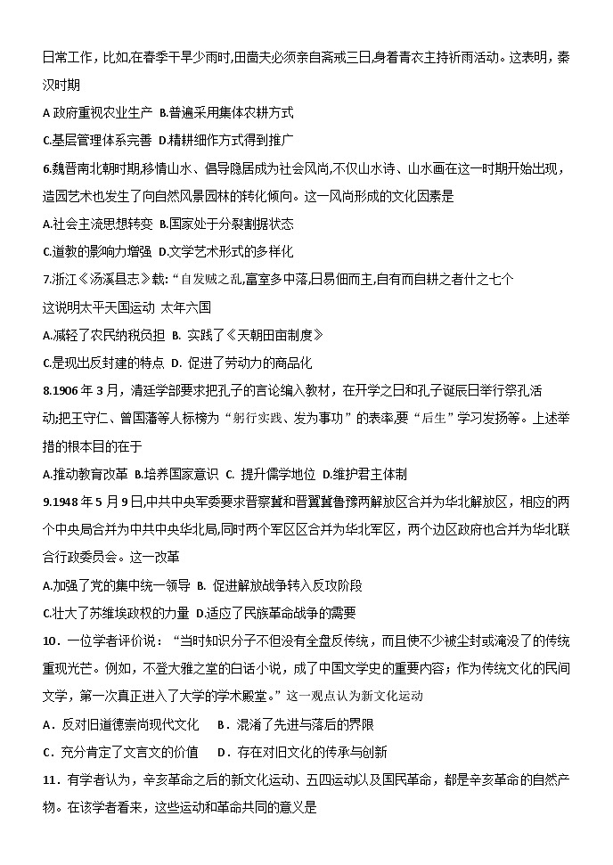 河南省新乡市辉县市第四高级中学2022-2023学年高一上学期期末模拟（一）历史试题02