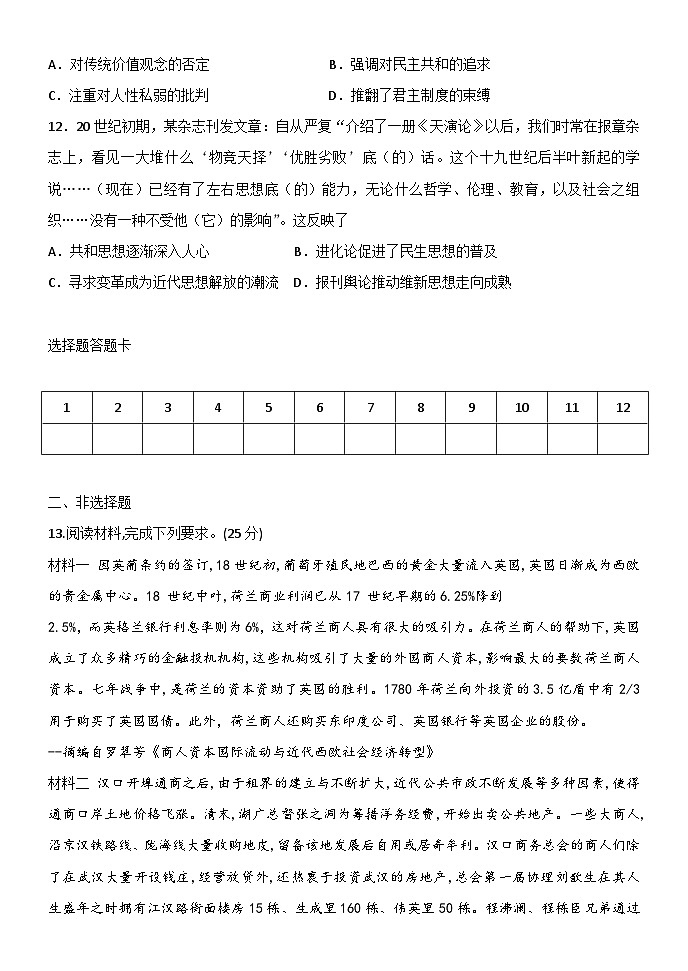 河南省新乡市辉县市第四高级中学2022-2023学年高一上学期期末模拟（一）历史试题03