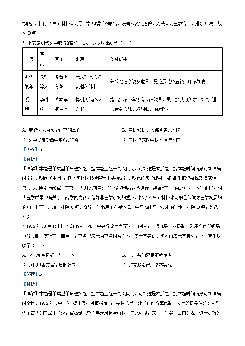 精品解析：安徽省蚌埠市2022-2023学年高二上学期期末考试历史试题（解析版）03