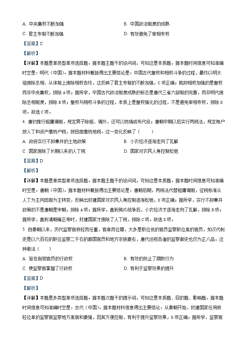 精品解析：安徽省蚌埠市2022-2023学年高一上学期期末考试历史试题（解析版）02