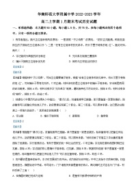 精品解析：广东省广州市华南师范大学附属中学2022-2023学年高二上学期期末考试历史试题（解析版）