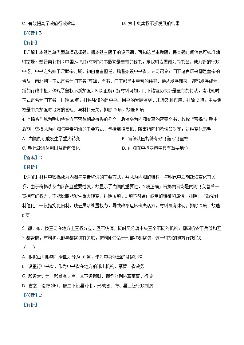 精品解析：广东省广州市华南师范大学附属中学2022-2023学年高二上学期期末考试历史试题（解析版）02