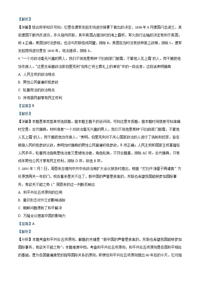 精品解析：河北省邯郸市魏县第五中学2022-2023学年高二下学期期末复习练习（二）历史试题（解析版）第2页