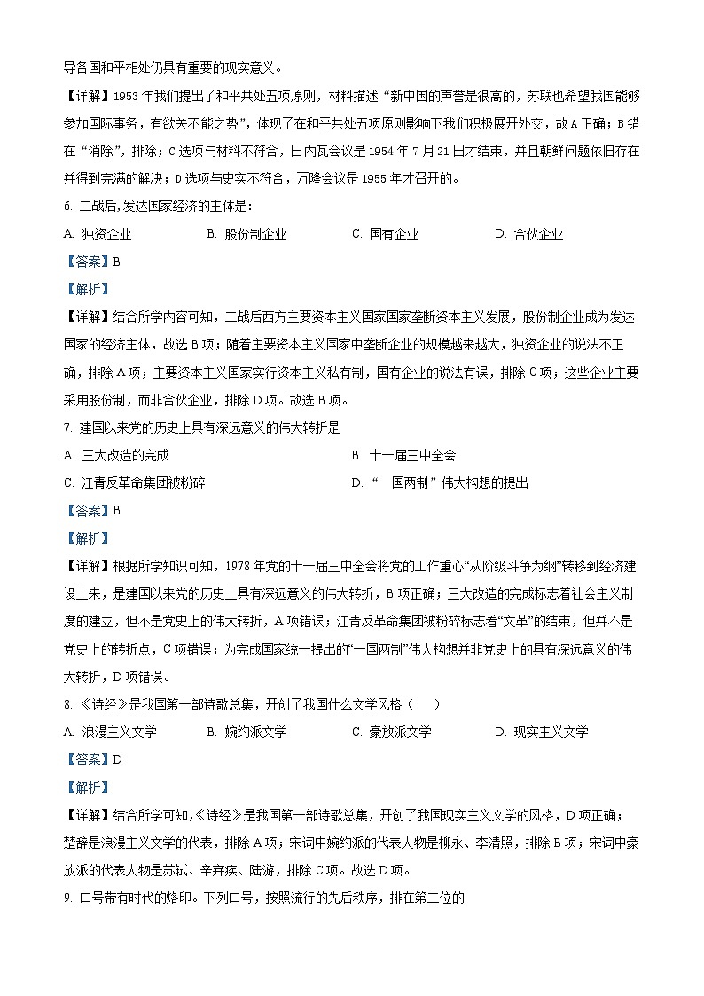 精品解析：河北省邯郸市魏县第五中学2022-2023学年高二下学期期末复习练习（二）历史试题（解析版）第3页