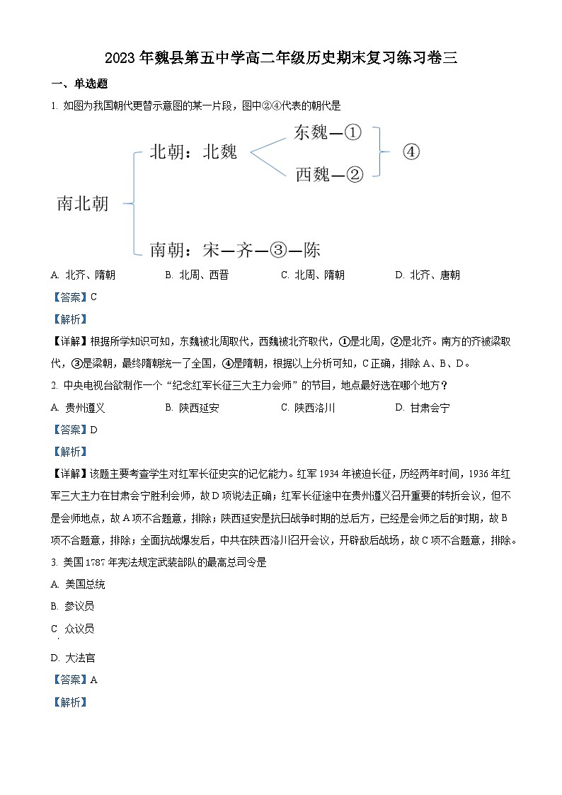 精品解析：河北省邯郸市魏县第五中学2022-2023学年高二下学期期末复习练习（三）历史试题（解析版）01