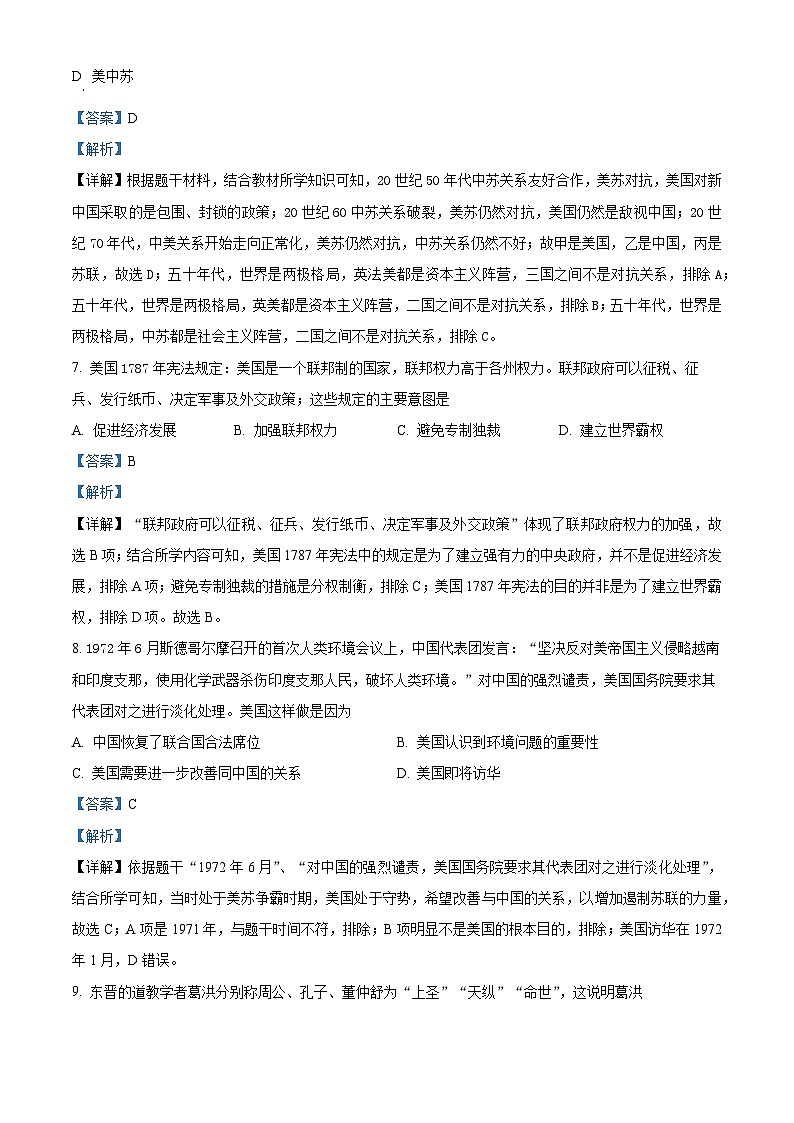 精品解析：河北省邯郸市魏县第五中学2022-2023学年高二下学期期末复习练习（三）历史试题（解析版）03