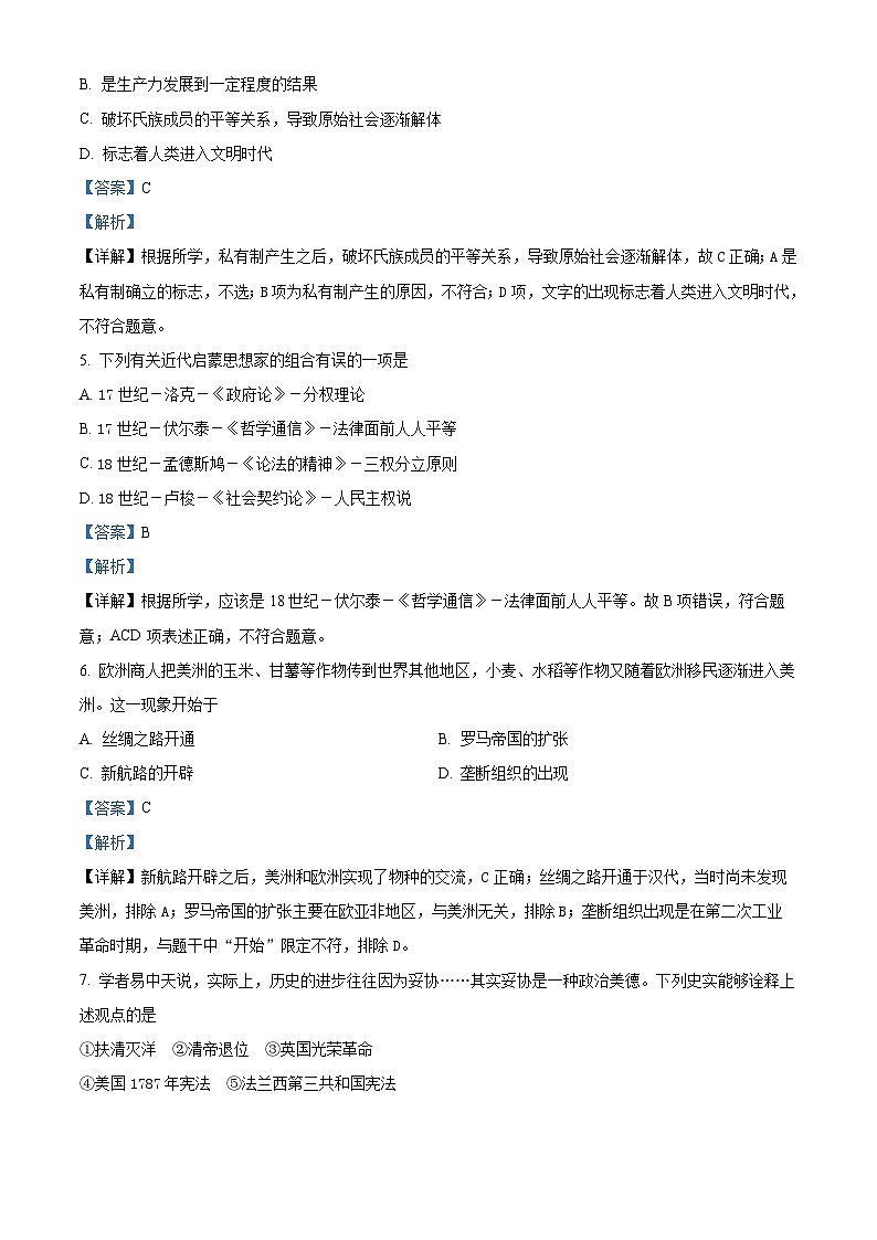 精品解析：河北省邯郸市魏县第五中学2022-2023学年高一下学期期末复习练习（二）历史试题（解析版）第2页