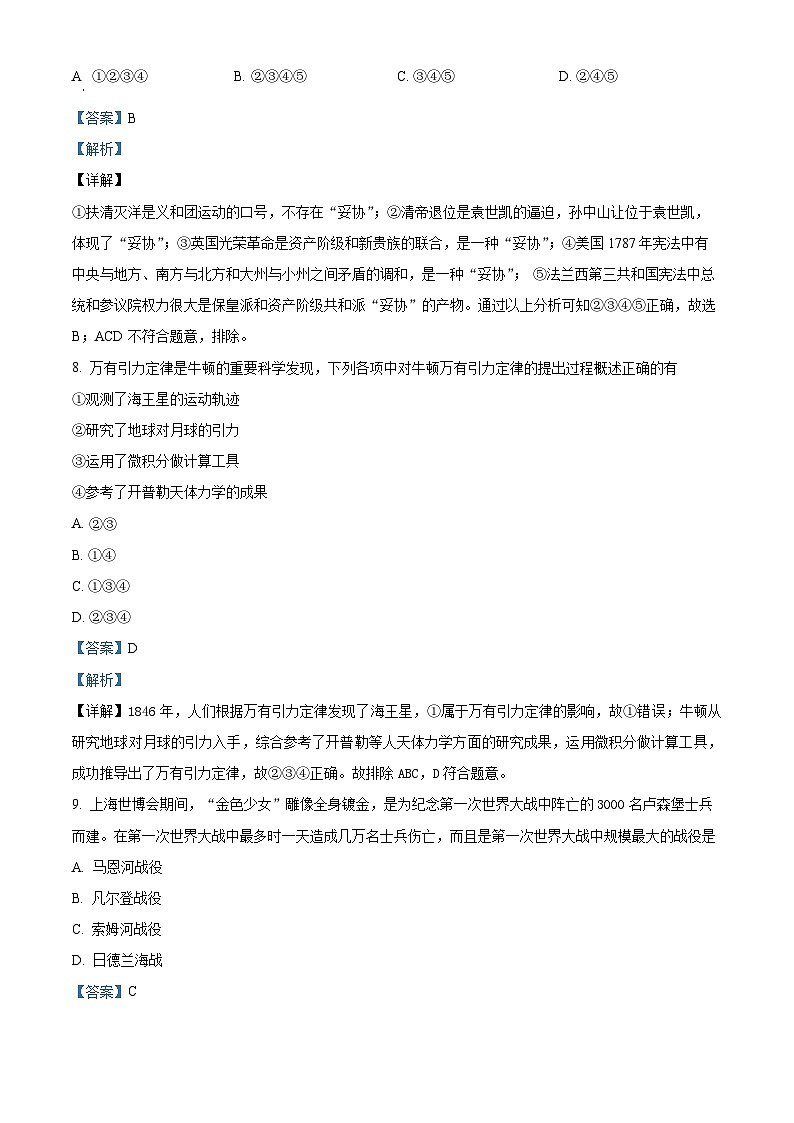 精品解析：河北省邯郸市魏县第五中学2022-2023学年高一下学期期末复习练习（二）历史试题（解析版）第3页