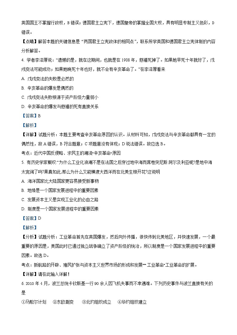 精品解析：河北省邯郸市魏县第五中学2022-2023学年高一下学期期末复习练习（四）历史试题（解析版）02