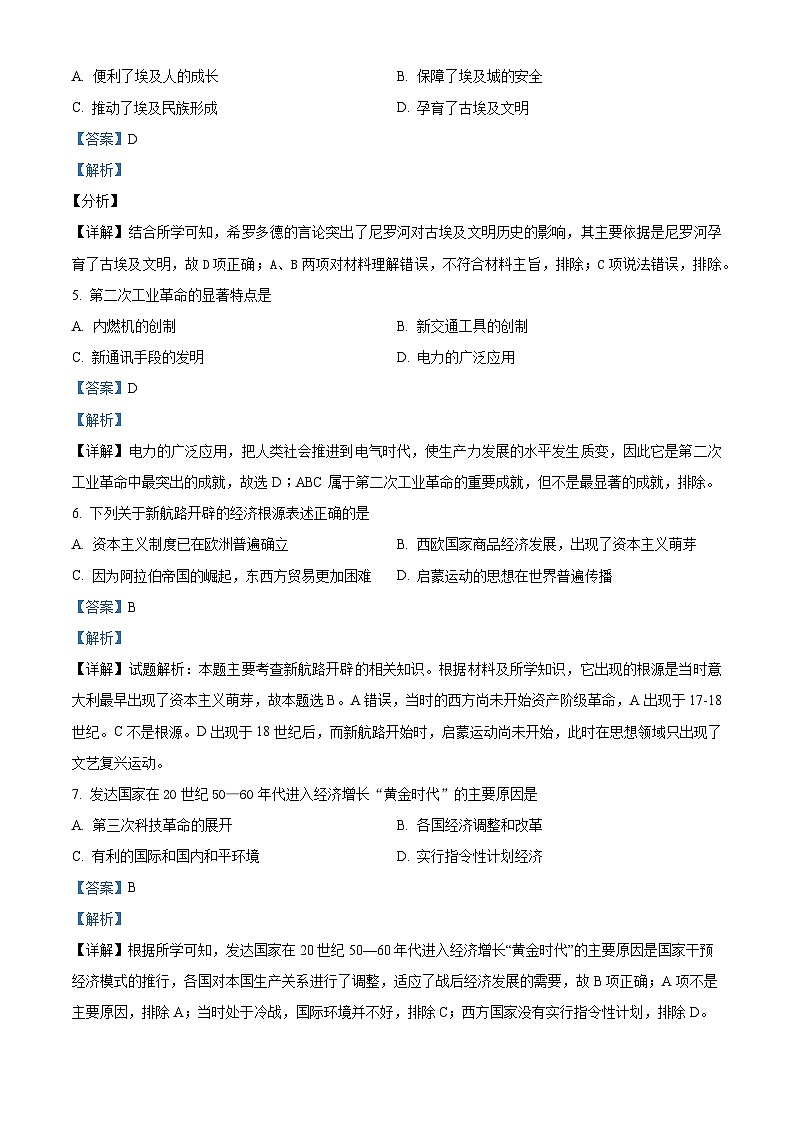 精品解析：河北省邯郸市魏县第五中学2022-2023学年高一下学期期末复习练习（一）历史试题（解析版）02