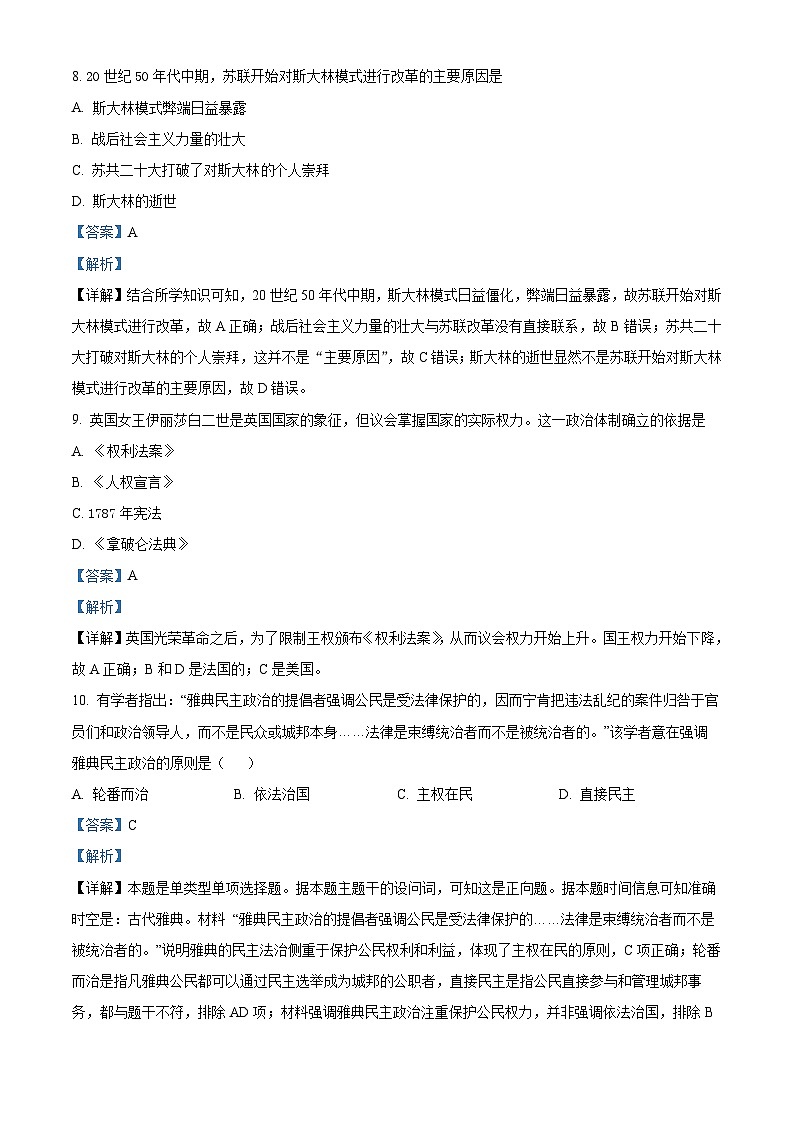 精品解析：河北省邯郸市魏县第五中学2022-2023学年高一下学期期末复习练习（一）历史试题（解析版）03