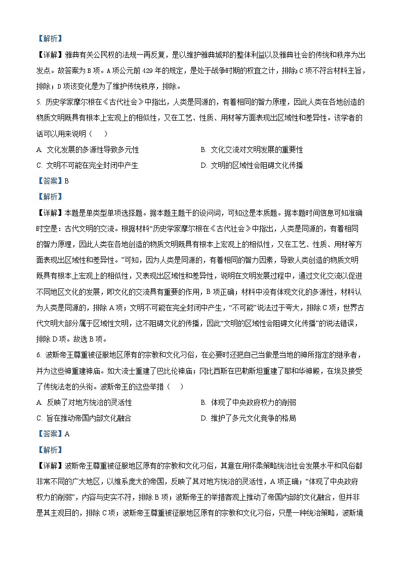 精品解析：河南省南阳市内乡县高级中学2022-2023学年高一下学期期末模拟考试历史试题（解析版）03