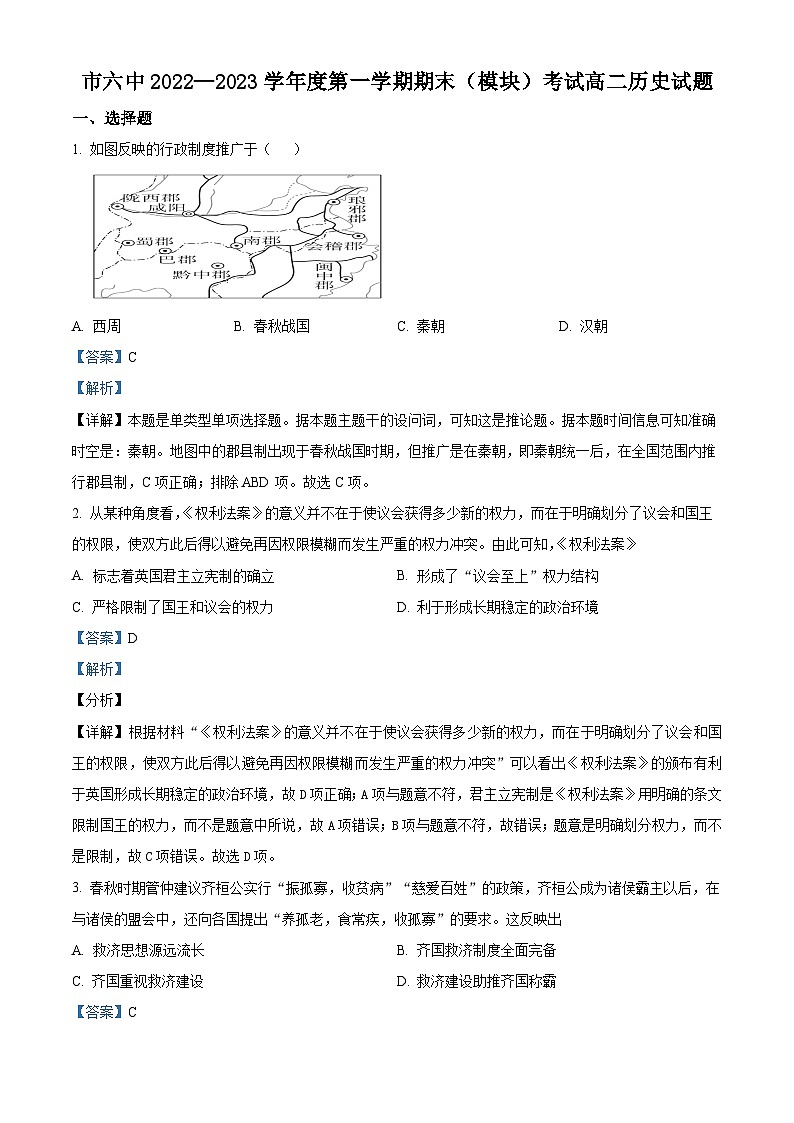 精品解析：黑龙江省七台河市第六中学2022-2023学年高二上学期期末考试历史试题（解析版）第1页