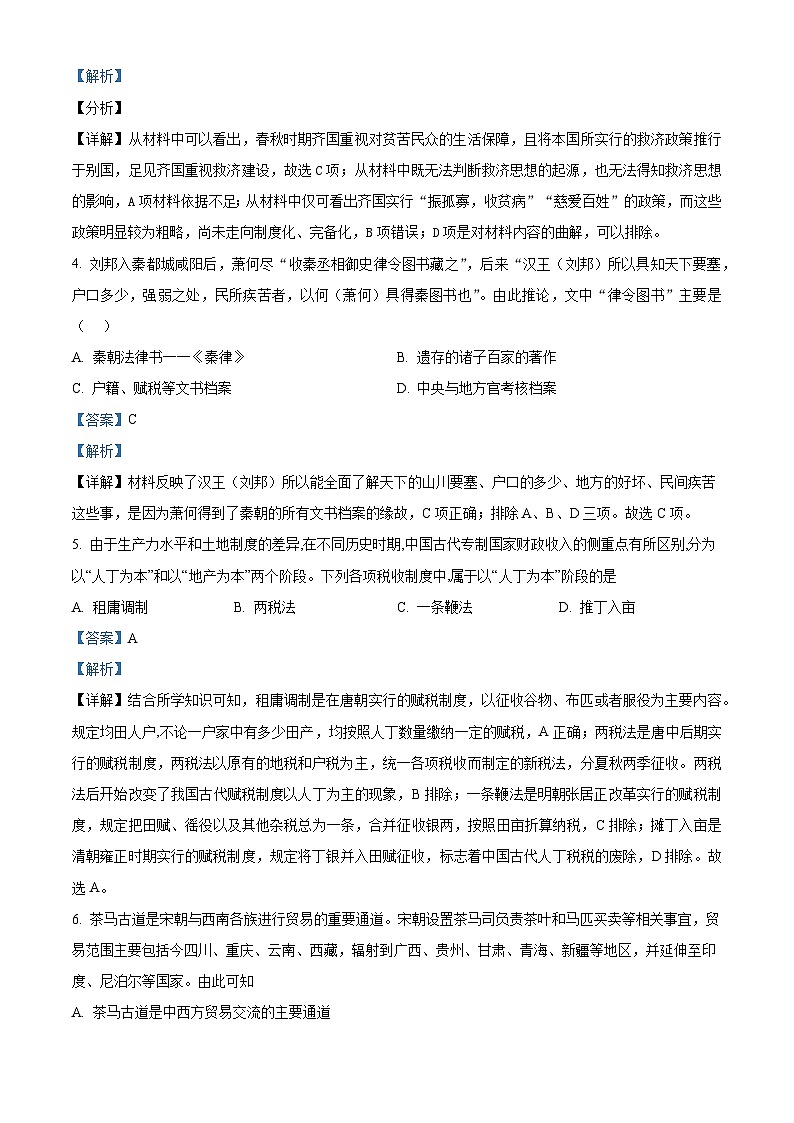 精品解析：黑龙江省七台河市第六中学2022-2023学年高二上学期期末考试历史试题（解析版）第2页