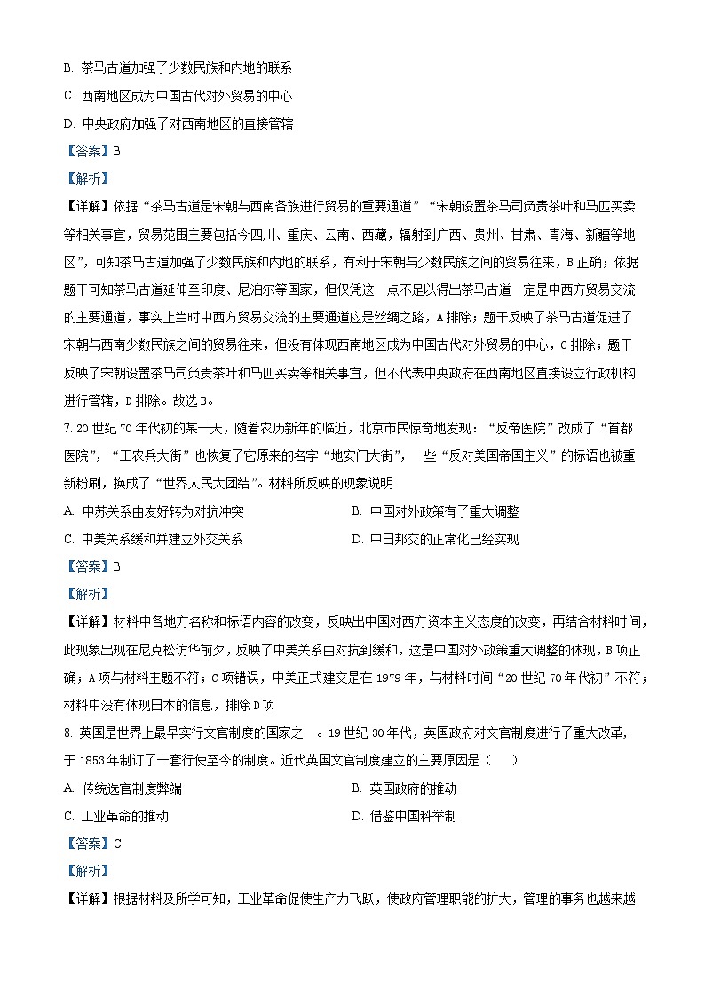 精品解析：黑龙江省七台河市第六中学2022-2023学年高二上学期期末考试历史试题（解析版）第3页