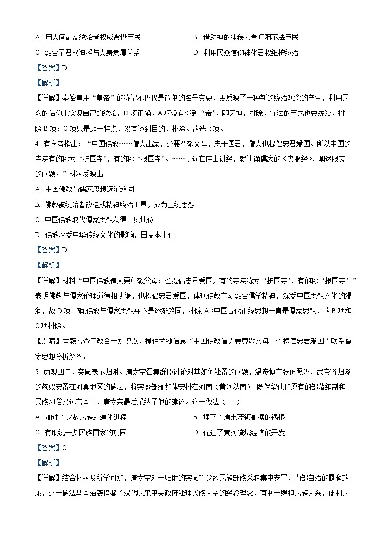 精品解析：湖南省衡阳市衡阳县第四中学2022-2023学年高二下学期期末模拟测评（B卷）历史试题（解析版）02