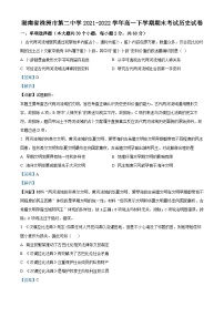 精品解析：湖南省株洲市第二中学2021-2022学年高一下学期期末考试历史试题（解析版）