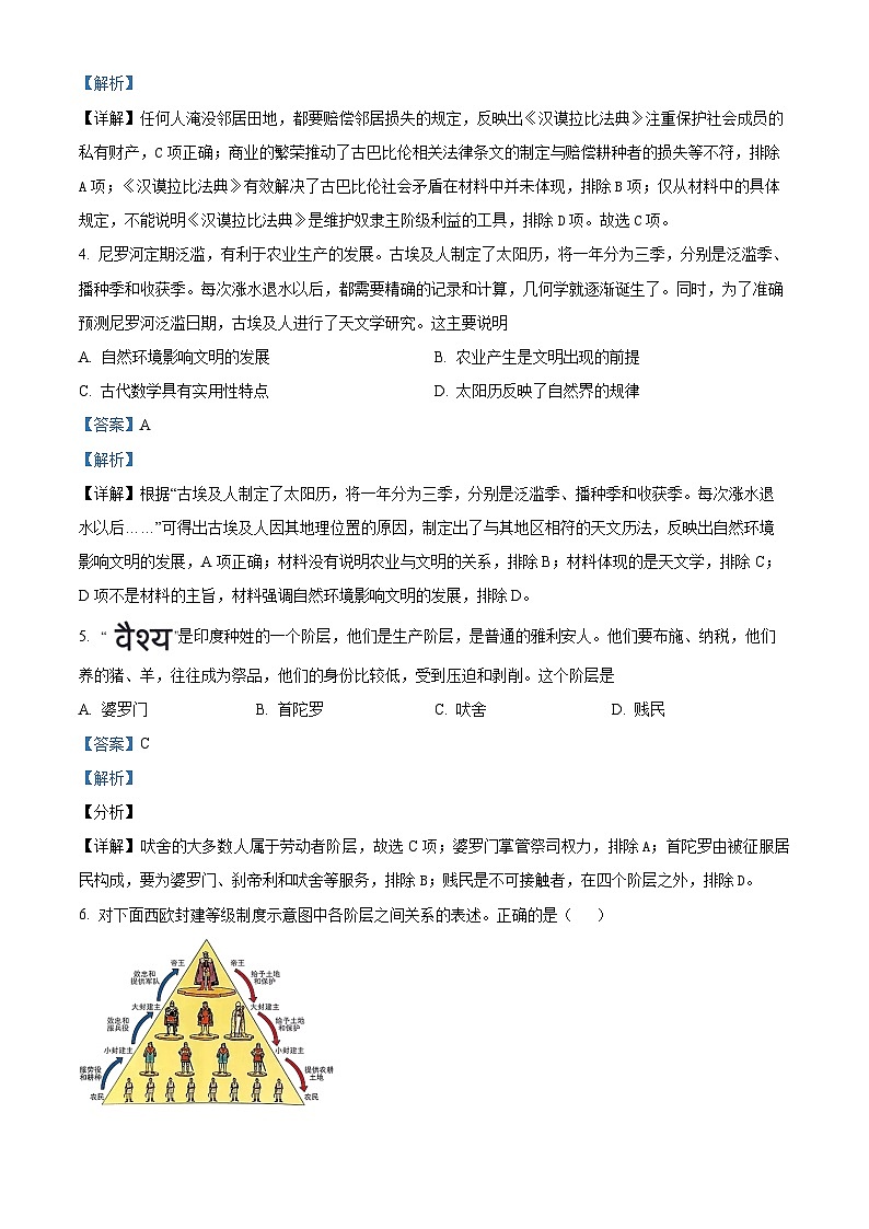 精品解析：湖南省株洲市第二中学2021-2022学年高一下学期期末考试历史试题（解析版）02