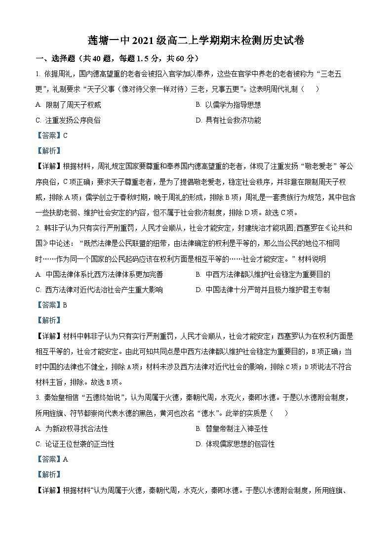 精品解析：江西省南昌市南昌县莲塘第一中学2022-2023学年高二上学期期末考试历史试题（解析版）01