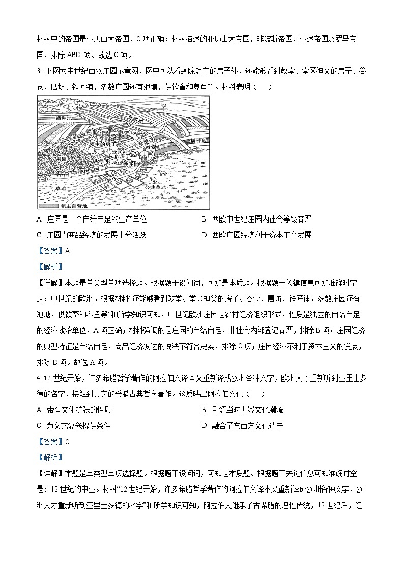精品解析：江苏省连云港市海头高级中学2022-2023学年高一下学期期末模拟考历史试题（解析版）02