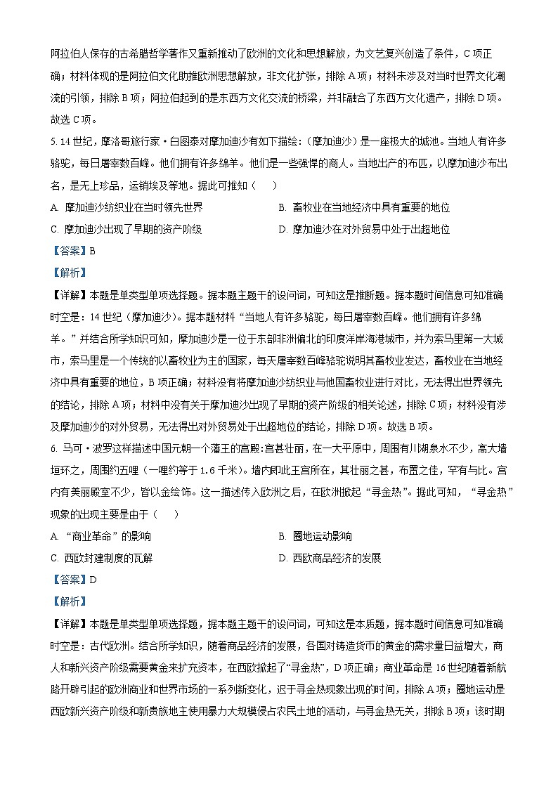 精品解析：江苏省连云港市海头高级中学2022-2023学年高一下学期期末模拟考历史试题（解析版）03