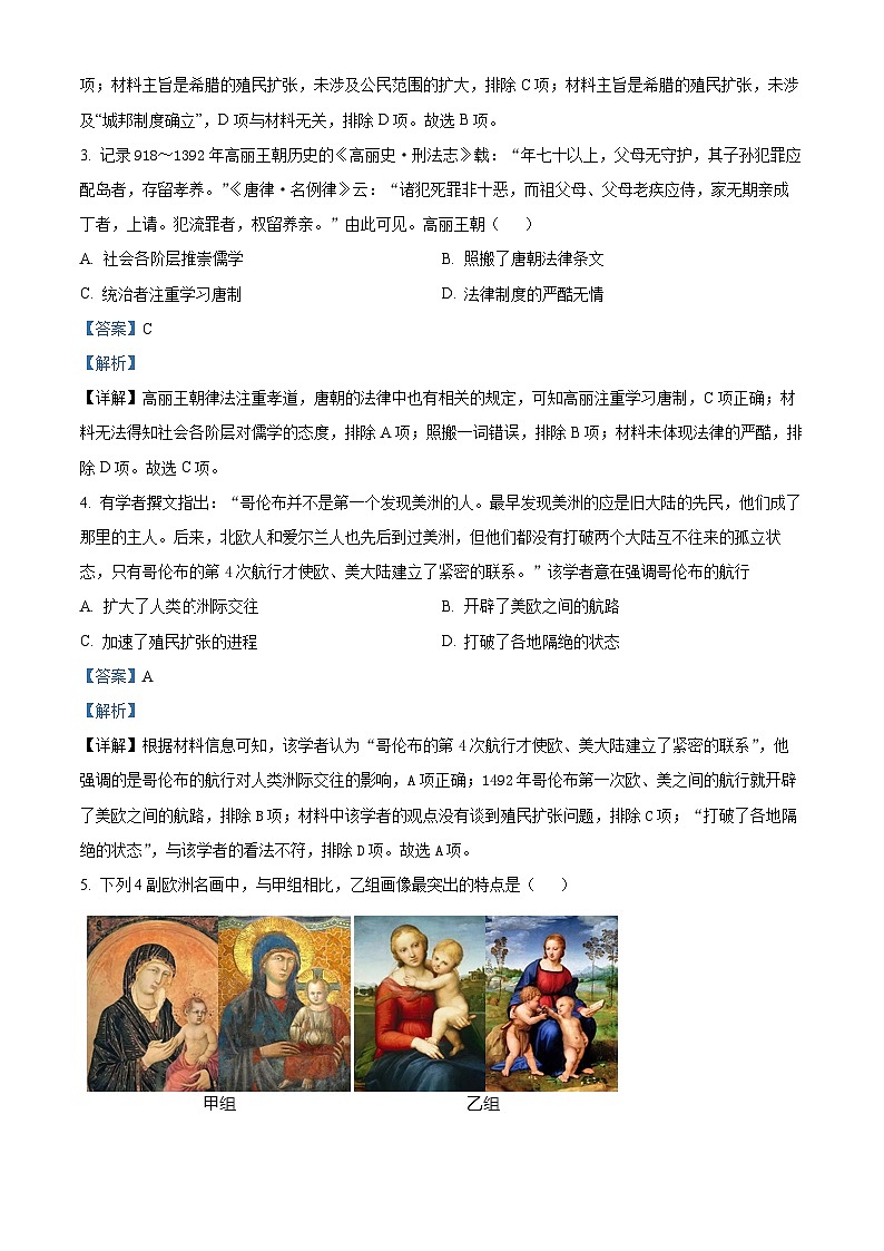 精品解析：江西省上饶市四校2021-2022学年高一下学期期末联考历史试题（解析版）第2页