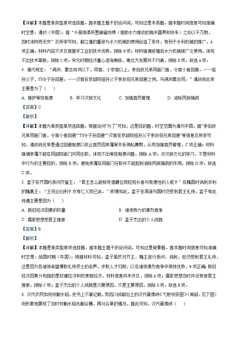精品解析：山东省菏泽市郓城第一中学2022-2023学年高二下学期期末检测（一）历史试题（解析版）02