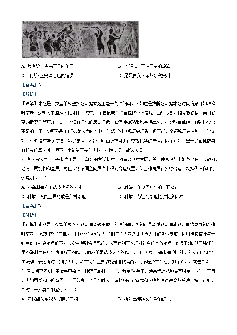 精品解析：山东省菏泽市郓城第一中学2022-2023学年高二下学期期末检测（一）历史试题（解析版）03