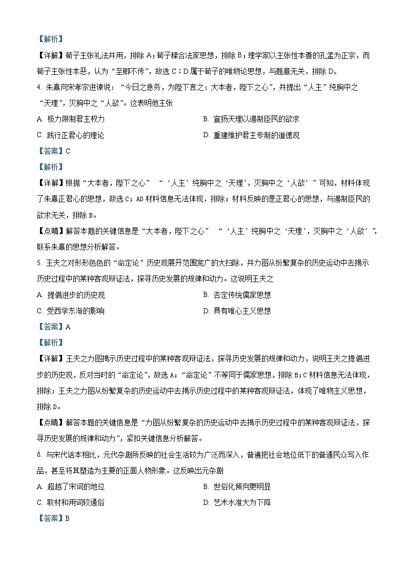 精品解析：四川省广元市旺苍东城中学2022-2023学年高二上学期期末考试历史试题（解析版）02