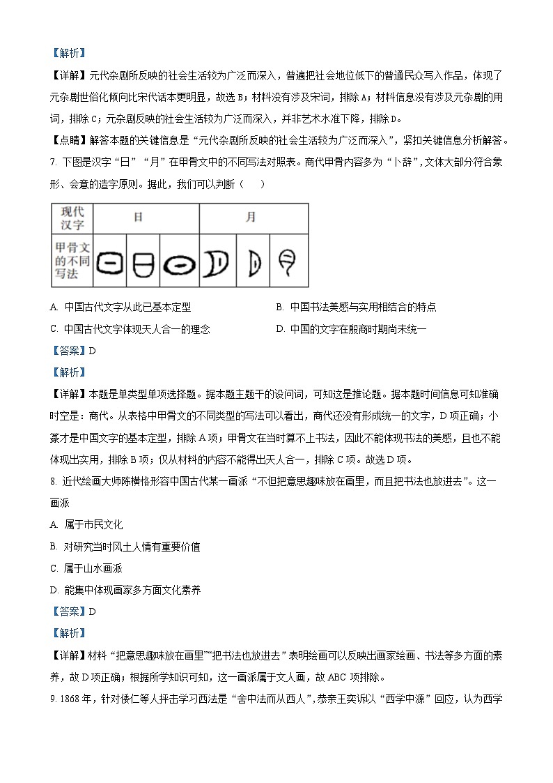 精品解析：四川省广元市旺苍东城中学2022-2023学年高二上学期期末考试历史试题（解析版）03
