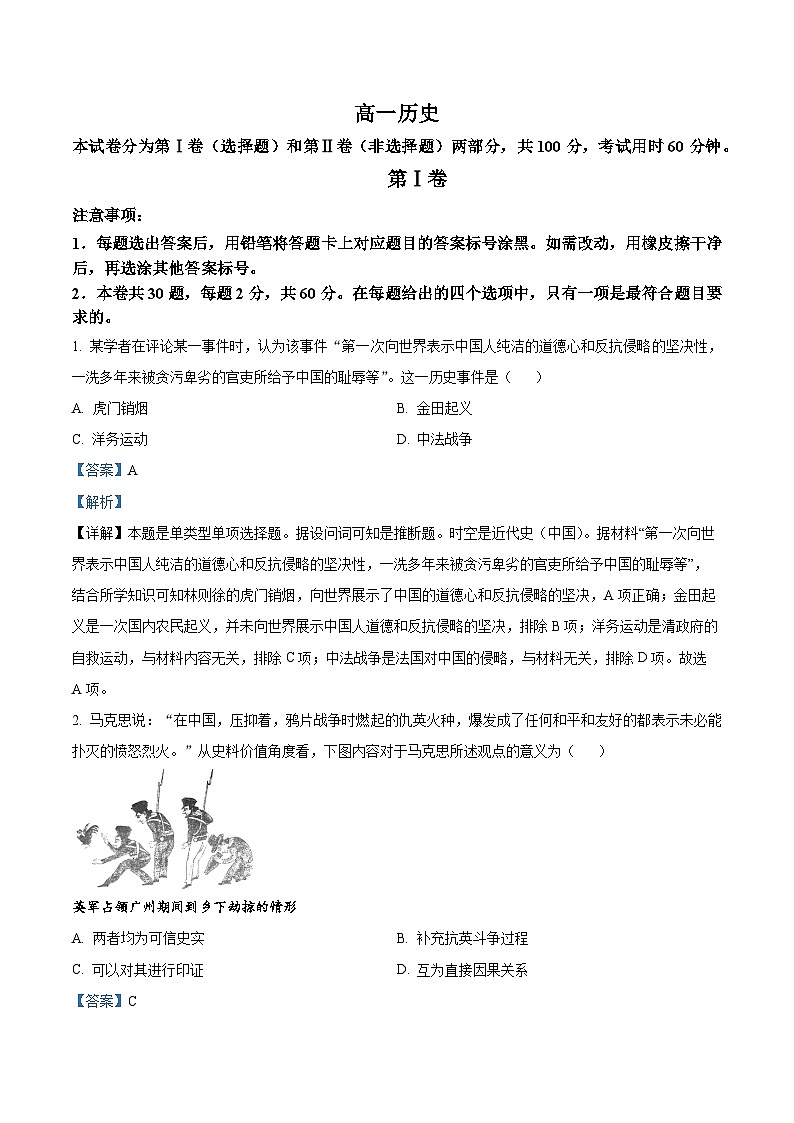 精品解析：天津市红桥区2022-2023学年高一上学期期末考试历史试题（解析版）01